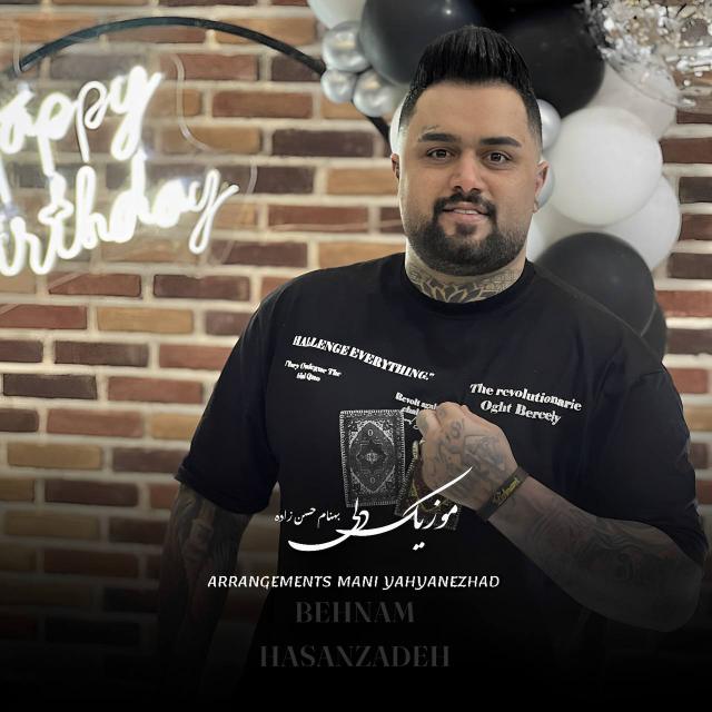آهنگ جدید بهنام حسن زاده قشنگ کیجا
